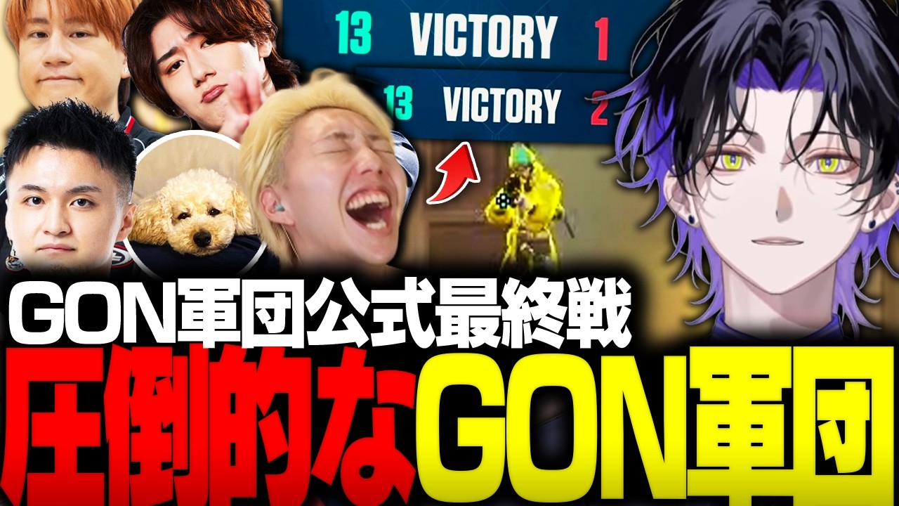 【VALORANT】プレミア3・4戦目で抜群の安定感で白星を重ねるGON軍団【w/GON/rion/neth/Tonbo】