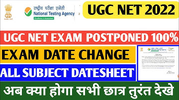 क्या Remaining UGC NET Exam Postpone होंगे ? UGC NET Admit Card  2022 | UGC NET Exam Latest News