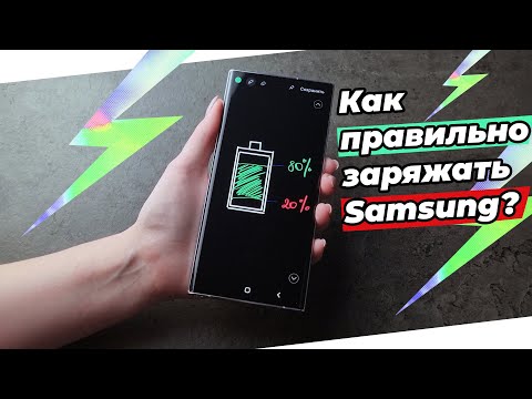 Как правильно заряжать Samsung?