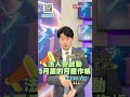 台指期壓低結算 大盤險守4萬點 五月操作千萬別殺低？｜股海大丈夫 陳建誠 分析師｜20260520