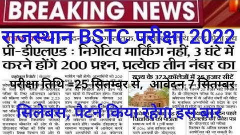 Bstc notification 2022/Bstc online form 2022/Bstc exam date2022/Bstc latest news 2022