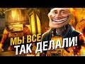 8 СТРАННЫХ СПОСОБОВ ТРОЛЛИНГА NPC