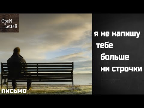 Стих "Письмо" (текст песни гр. Сплин - Письмо)