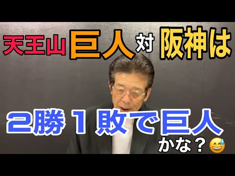 エモやん、今日からの天王山をズバリ占う！