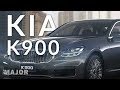 KIA K900 2021  комфортный седан для себя! ПОДРОБНО О ГЛАВНОМ