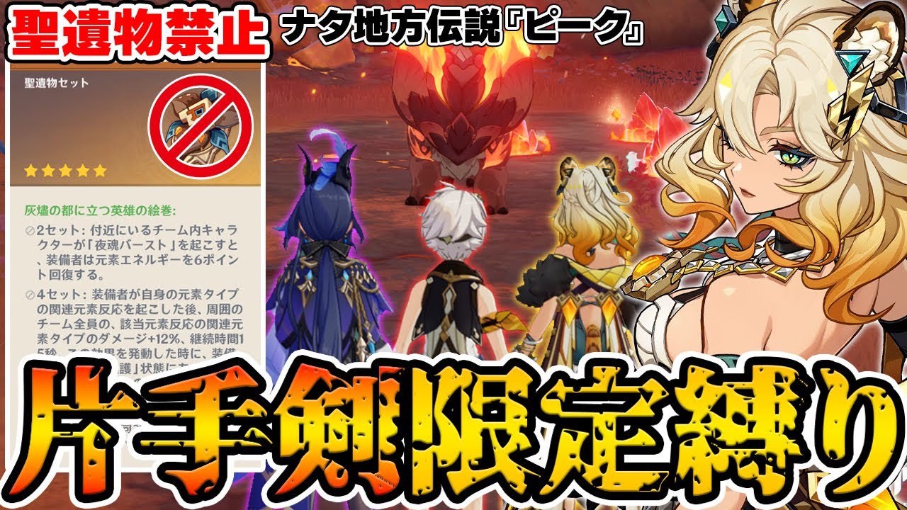 【原神】聖遺物禁止+片手剣キャラ限定の鬼畜縛りで最強モンスター『ピーク』に挑戦！！！【Genshin Impact】