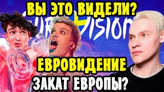 🔴ЗАКАТ ЕВРОПЫ! ЕВРОВИДЕНИЕ 2024 Без РОССИИ Превратилось В Песенный Цирк, реакция SHAMAN!