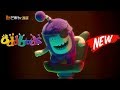 ODDBODS - 奇宝萌兵 - 第四季第656集