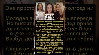 Актриса исчезла бесследно #ОльгаСолнце #Актриса #Тайна #История #Звезды