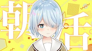 【朝活#42】何事も部屋を綺麗にしてからって聞いたので掃除したけど一瞬で汚れるのなんで？【雪城眞尋/にじさんじ】
