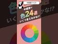中国語の色を簡単に覚える!全24色紹介🌈🌈日本語&英語付き!#中国語聞き流し #中国語 #learnchinese #中国語単語