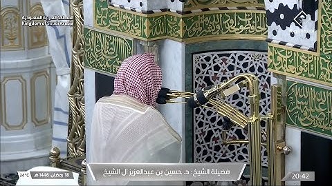 صلاة العشاء يوم الثلاثاء ١٨ رمضان ١٤٤٦هـ | سورة الأحزاب | الشيخ #حسين_آل_الشيخ