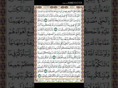 سورة المائدة فوائد الصفحة 116