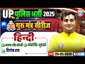 भाषा और बोली, लोकोक्ति-मुहावरे | UP Police Hindi Class | Hindi One Liner Questions#uppoliceuppolice