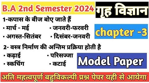 B.A 2nd Semester home science (गृह विज्ञान)objective question|MCQ|| study 99 tak ||by pushpendra sir
