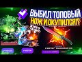 GIVEDROP НАЧАЛ ОКУПАТЬ!? СКРАФТИЛ ТОПОВЫЙ НОЖ НА ГИВДРОПЕ!