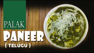 Easy Palak Paneer Recipe in Telugu | Palak Paneer | Palakura | Without Blanching