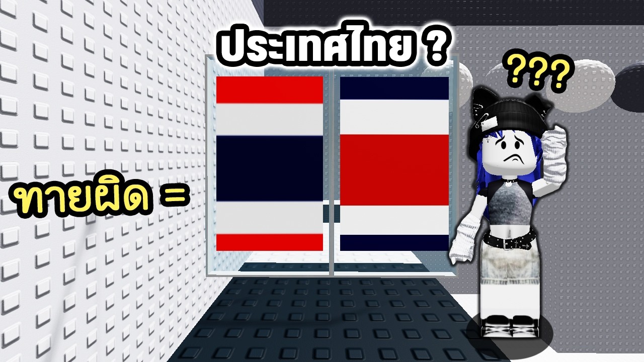 ทายธงชาติในแมพกระโดด! ทายผิด = 😭 | Roblox Countries Tower