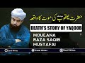 Death Story Of Yaqoob حضرت یعقوب علیہ السلام کی موت کا منظر Emotional Speech By Raza Saqib Death Story Of Yaqoob حضرت یعقوب علیہ السلام کی موت کا منظر Emotional Speech By Raza Saqib