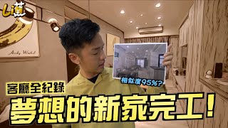 感動..夢想中的新家完工!客廳變成最放鬆的空間了『香蕉』 感動..夢想中的新家完工!客廳變成最放鬆的空間了『香蕉』
