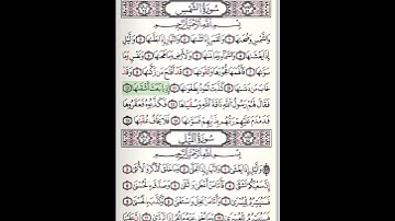 #سورة_الشمس #رواية #قالون_عن_نافع #المدني #مكتوبة #أحمد_الطرابلسي #أحمد_خضر #جزء_عمّ #قرآن_كريم