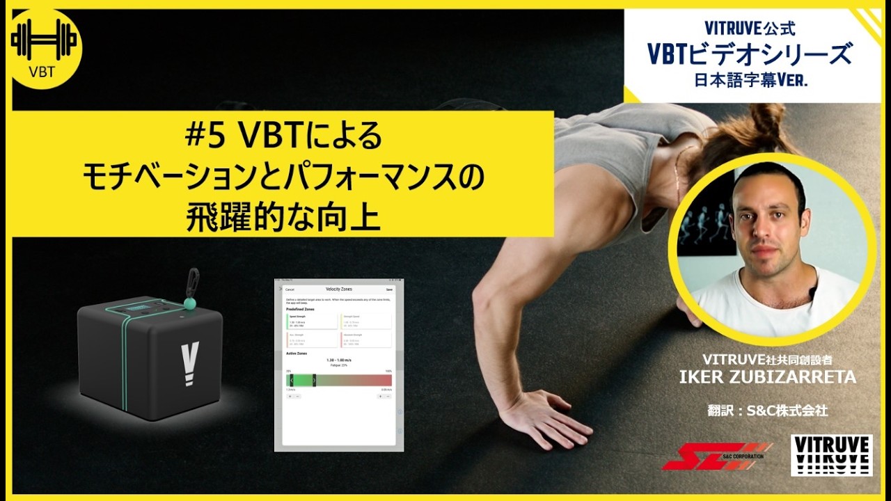VBTビデオシリーズ VITRUVE公式 日本語字幕Ver