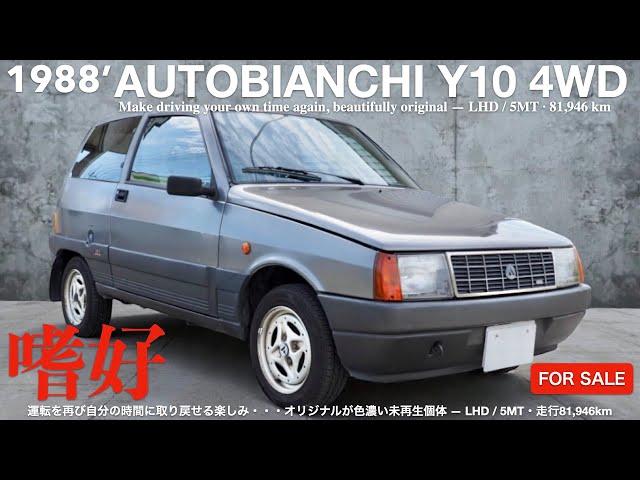 ラウドレーシング 1/18 アウトビアンキ Y10 ターボ 1985 グレーメタ FOR SALE】1988年式 アウトビアンキ Y10 4WD 嗜好」という名の選択
