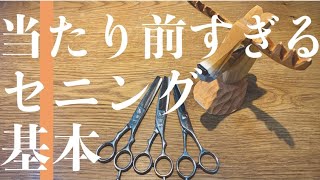 【セニング取扱説明書】セニングを１から学びたい人へ《ハサミの特性を検証してみる》基本動画なので、セニングの事を分かっている人にはお勧めしない動画。より良いショートカットをする為にセニング も大切。