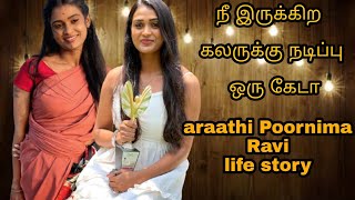 araathi Poornima Ravi Life story| new video | youtuber | godinfo