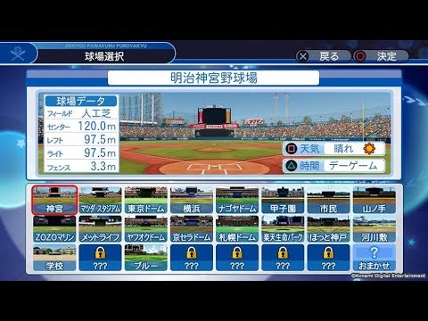 パワプロ2020球場 パワプロ 2020｜eBASEBALLパワフルプロ野球2020公式サイト｜モード｜KONAMI