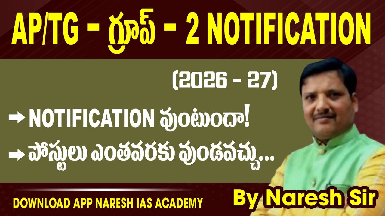 AP/TG –  గ్రూప్ 2 NOTIFICATION(2026-27)NOTIFICATION ! → పోస్టులు ఎంతవరకు వుండవచ్చు... By Naresh Sir