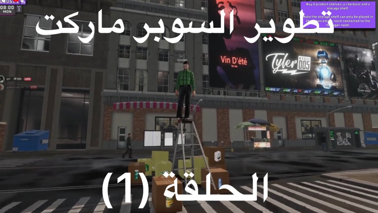 تطوير السوبر ماركت #1