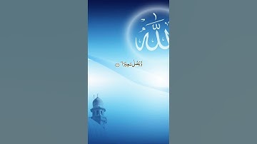 Surah Al-Inshiqaq سورة الانشقاق