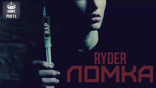 RYDER ( ЛОМКА) репи точики