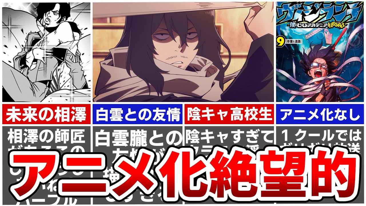 Vigilante] What is the dangerous past of Shota Aizawa that was