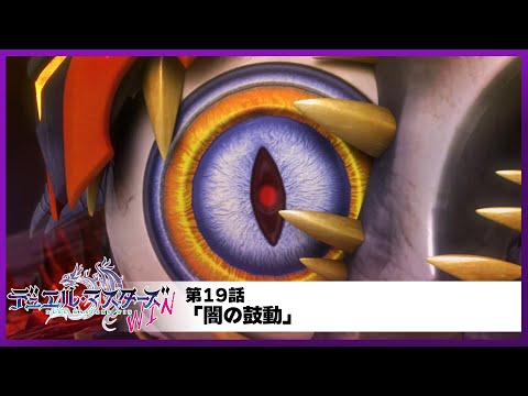 【デュエル・マスターズ WIN】第１９話「闇の鼓動」