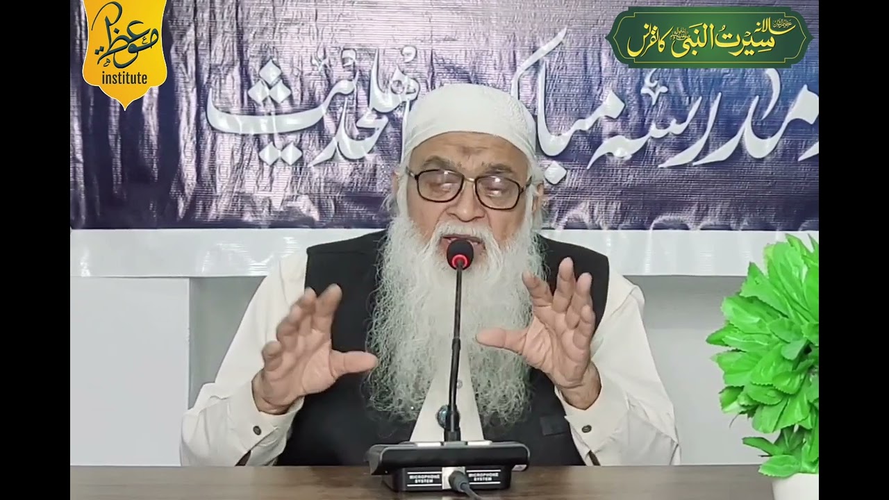 | فضیلۃ الشیخ، شیخ القرآن حافظ مسعود عالم حفظہ اللہ | تذکرہ سیرت طیبہ قرآن کریم کی روشنی میں