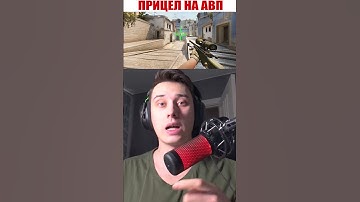 ЛЕГАЛЬНЫЙ ПРИЦЕЛ НА АВП В CSGO #csgo #csgotrend #ксго #cs2