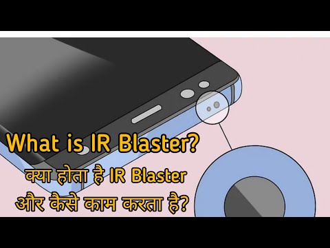 वीडियो: क्या लैपटॉप में IR ब्लास्टर है?