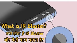 What is IR blaster? 😕|| क्या होता है IR Blaster  और कैसे काम करता है ? #Shorts
