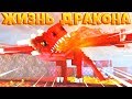 ЖИЗНЬ ДРАКОНА В МАЙНКРАФТ #1 Я ПОЛУДРАКОН-ПОЛУЧЕЛОВЕК!