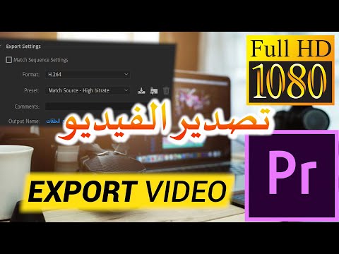 فيديو: كيف أقوم باستخراج الصوت من Premiere Pro؟