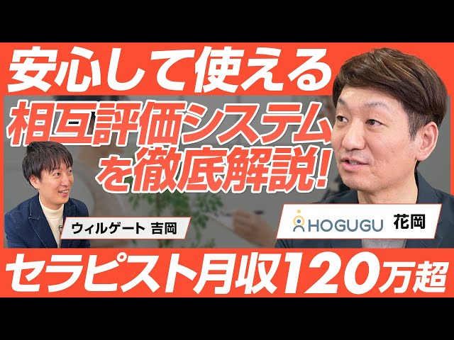中観荘厳論の研究 Part 2] HOGUGU Technologies' Kenichi Hanaoka / Therapist