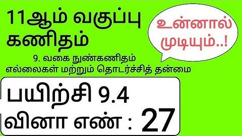 11th Maths Tamil Medium Chapter 9 Exercise 9.4 Sum 27