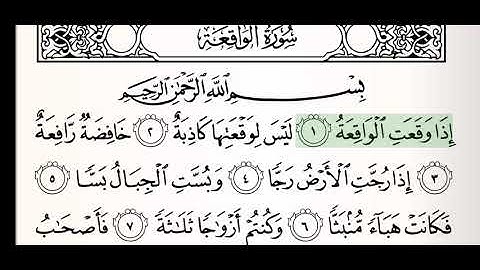 قرآن كريم|سورة الواقعة | القارئ جمعة المهنا| من الجزء ٢٧ Holy Quran|Surat Al-Waqiah |from Chapter 27