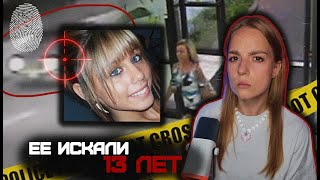 картинка: ДЕЛО РАСКРЫТО спустя 13 лет | ПОХИТИЛИ прям под КАМЕРОЙ | исчезновение Бриттани Дрексел