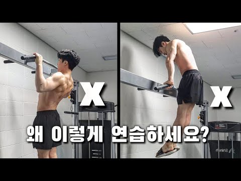 당신이 머슬업을 죽어라 연습해도 되지않는 치명적인 버릇 2가지