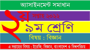 Class 9 Science  2nd week 2022 Assignment Solution