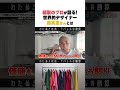 縫製のプロが、日本製にかける思い #森英恵 #wafu #アパレル社長