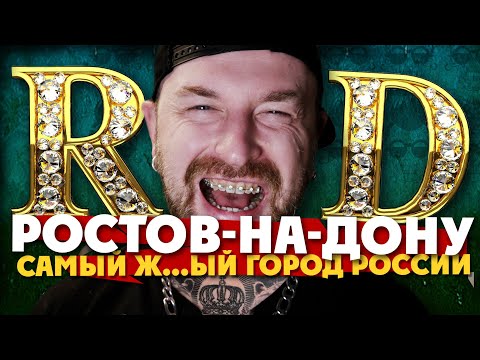 Video: Šta Je Zanimljivo U Rostovu Na Donu